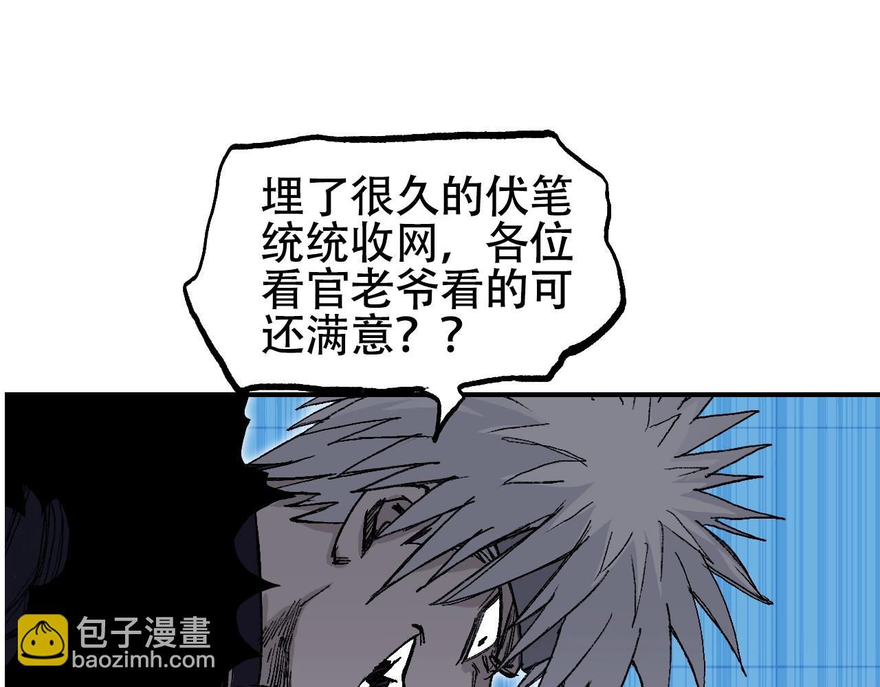 超能立方 - 第307話 蕭牆之內(4/4) - 3