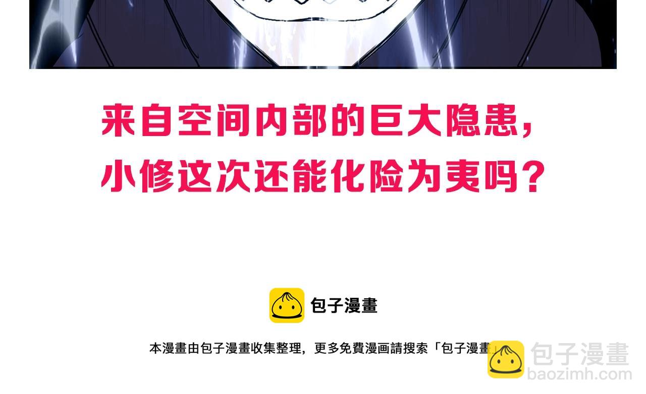 超能立方 - 第307話 蕭牆之內(4/4) - 1