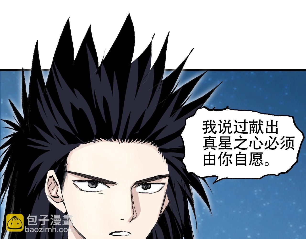 超能立方 - 第307話 蕭牆之內(2/4) - 7