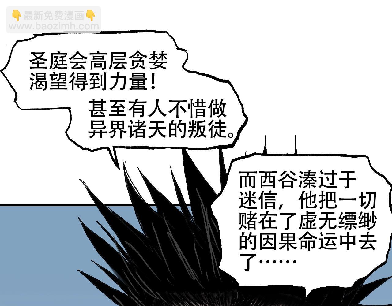 超能立方 - 第307話 蕭牆之內(2/4) - 1