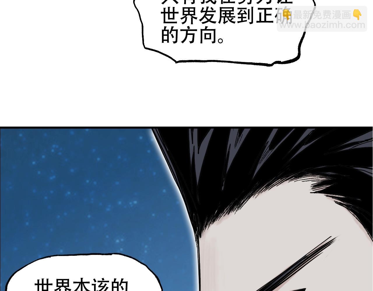 超能立方 - 第307話 蕭牆之內(2/4) - 3