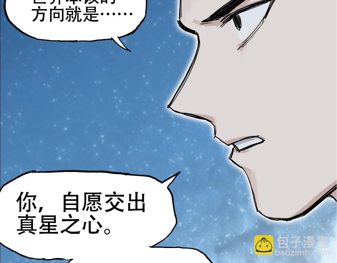 超能立方 - 第307話 蕭牆之內(2/4) - 4