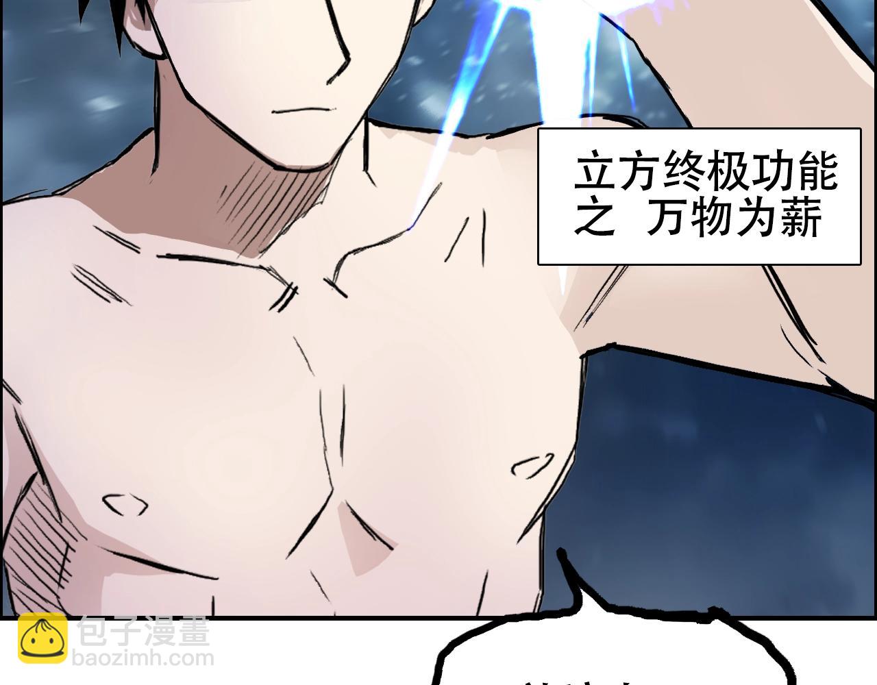 超能立方 - 第309話 系統終極形態(3/4) - 7