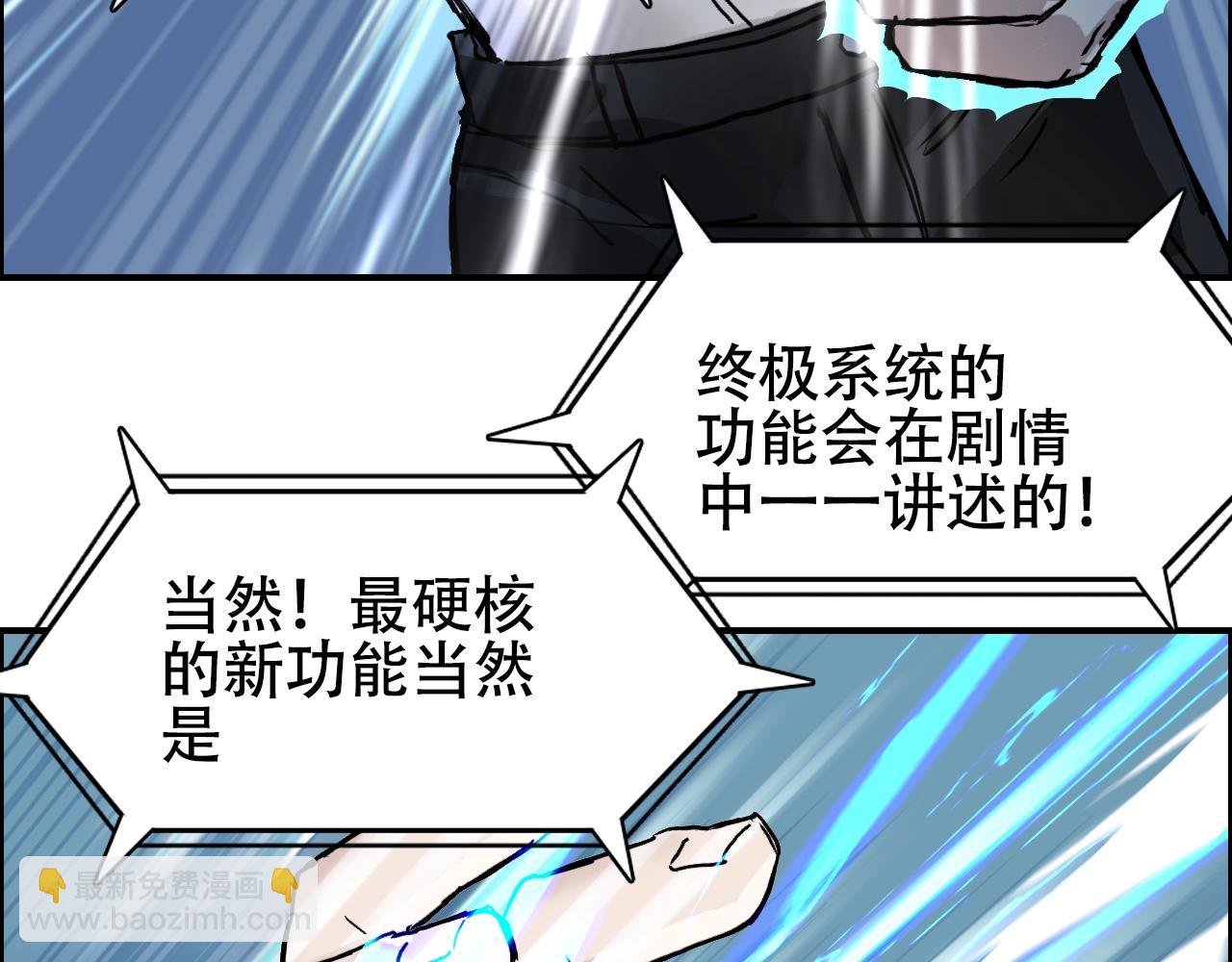 超能立方 - 第309話 系統終極形態(4/4) - 3