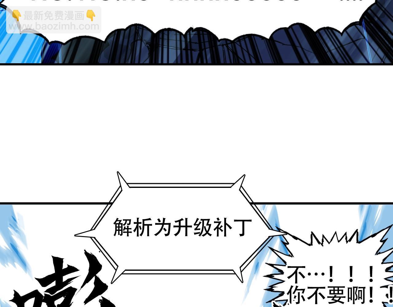 超能立方 - 第309話 系統終極形態(1/4) - 4