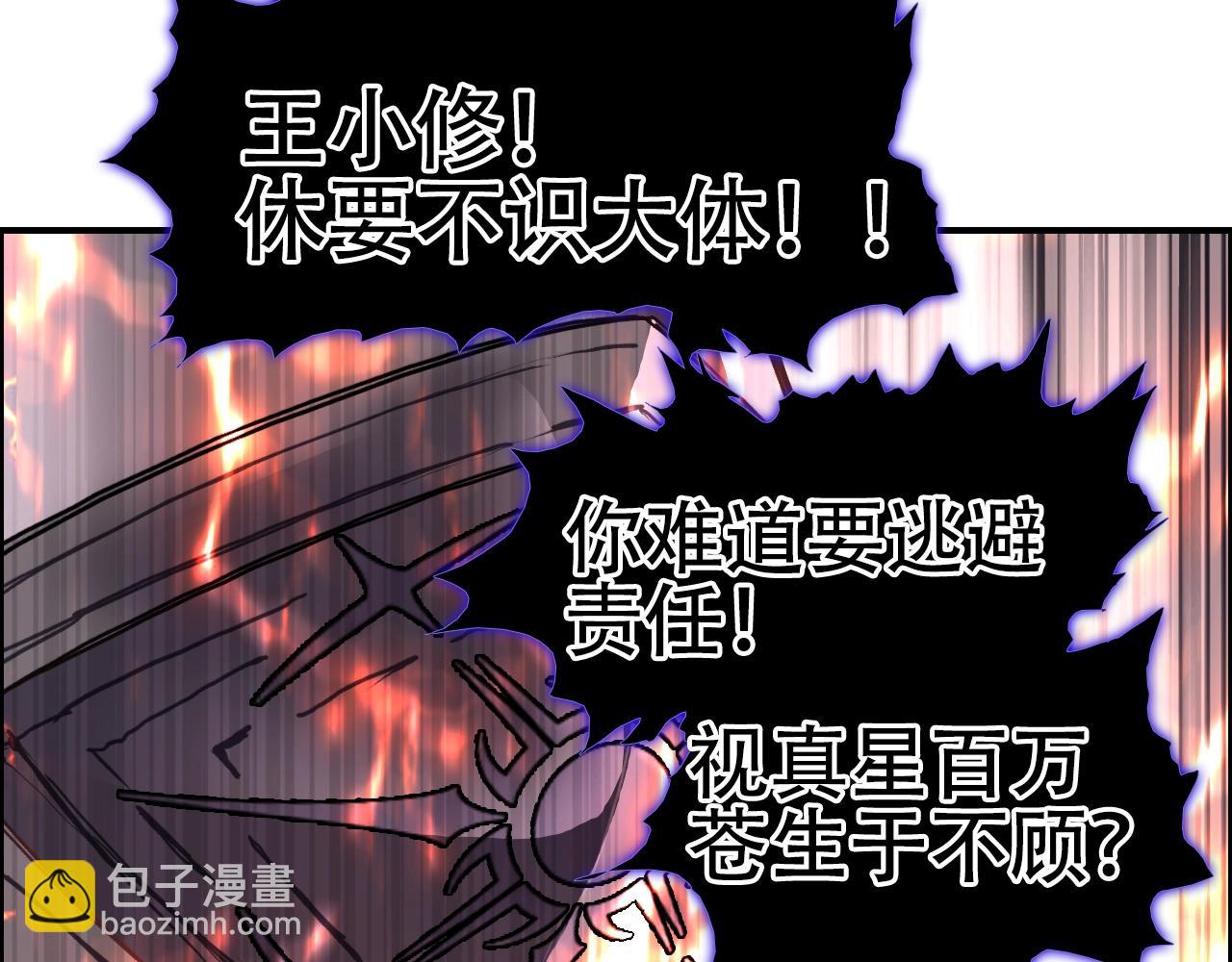 超能立方 - 第311話 牧歌皇主思無邪(2/4) - 1