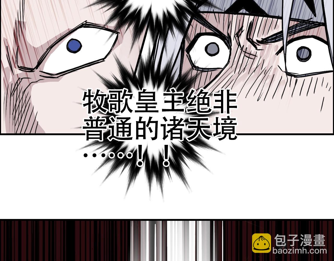 超能立方 - 第311話 牧歌皇主思無邪(2/4) - 5