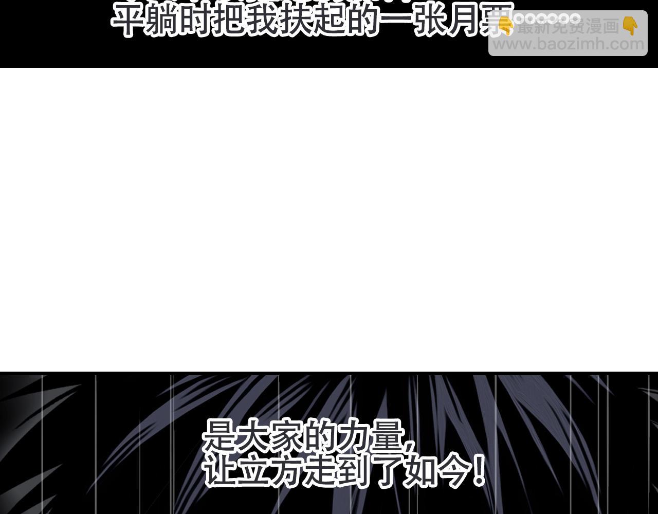 超能立方 - 第313話 諸天的凋零(4/4) - 2