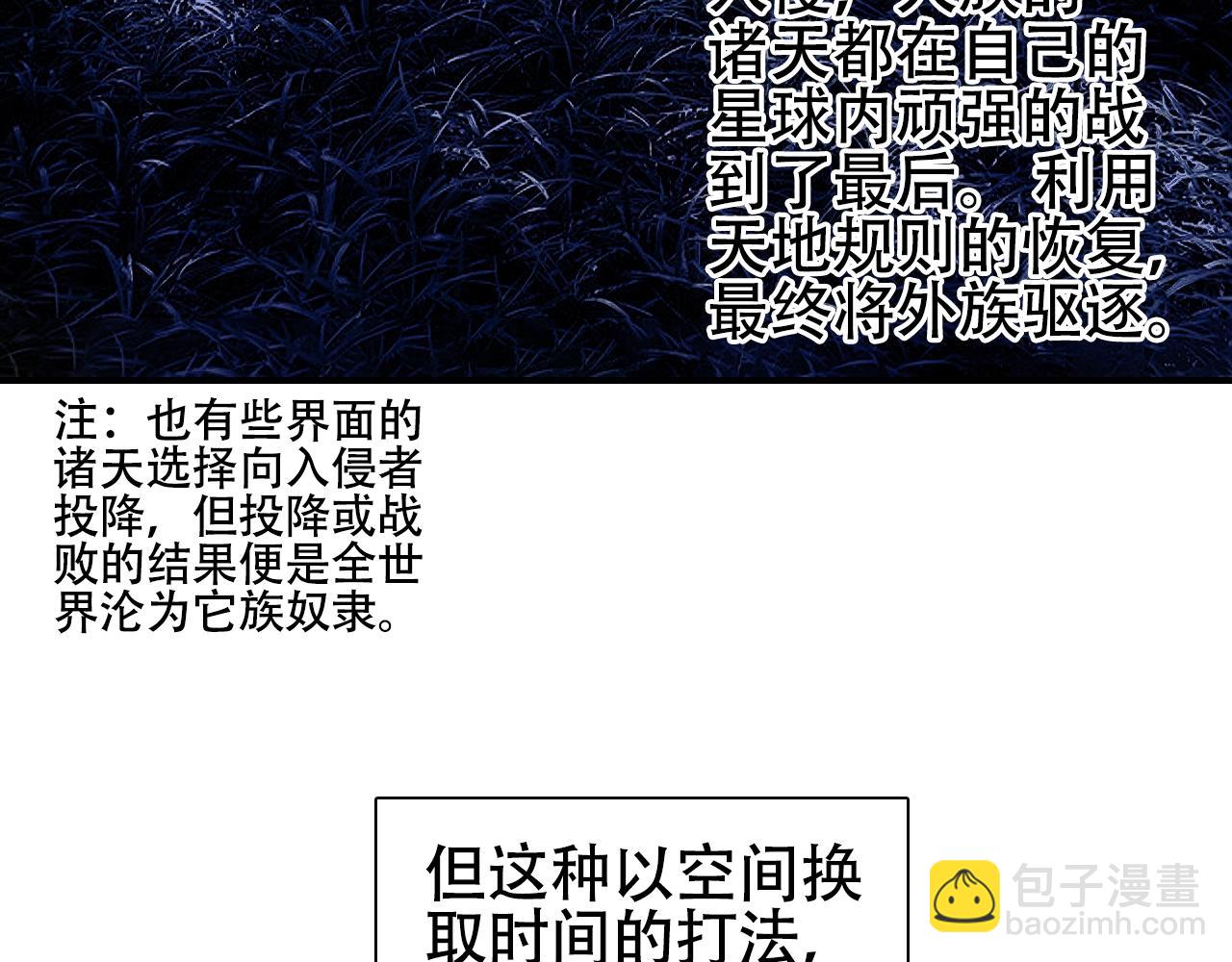 超能立方 - 第313話 諸天的凋零(2/4) - 4