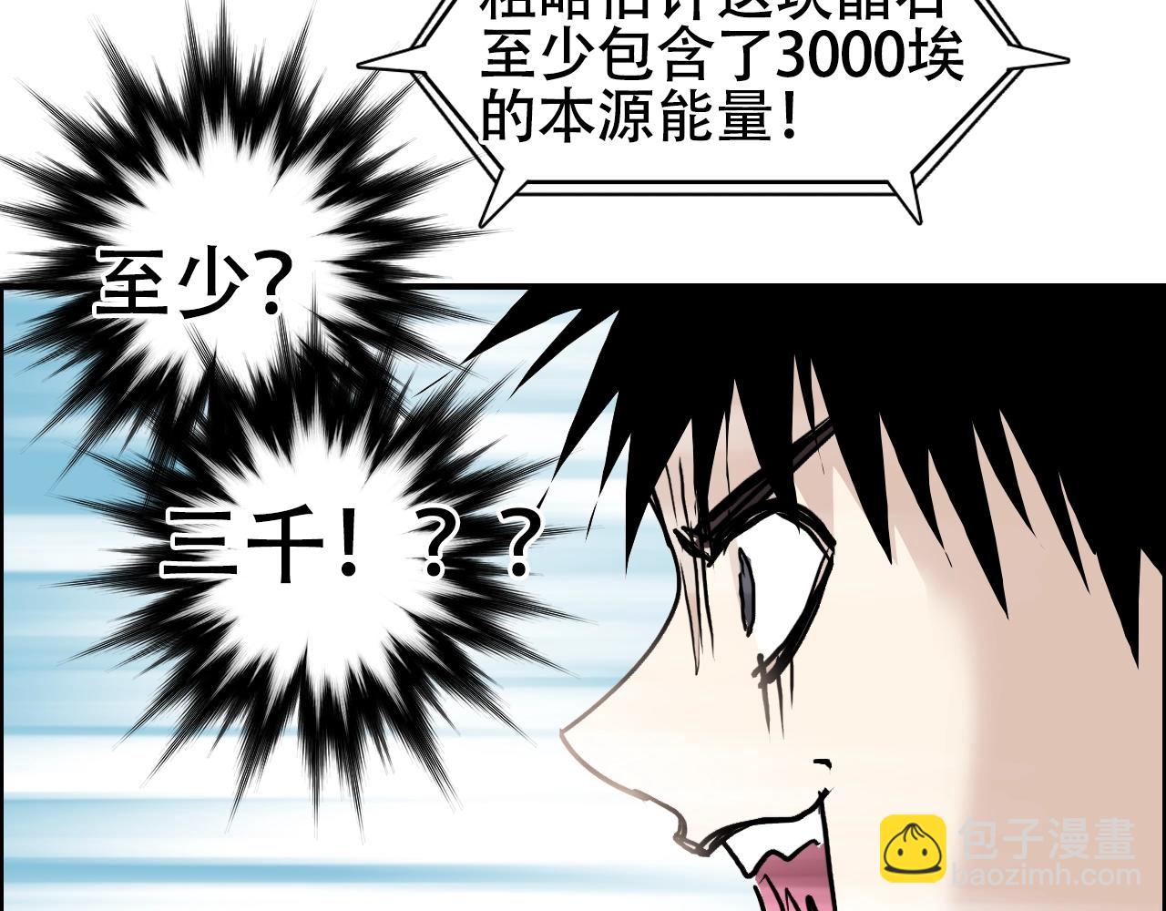 超能立方 - 第315話 無盡界碑(3/3) - 2