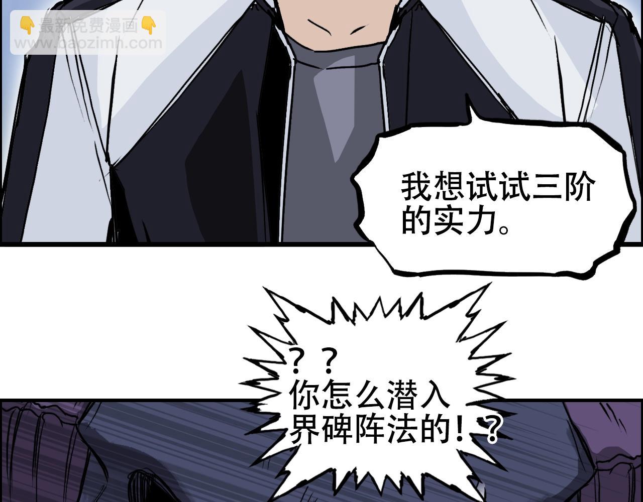 超能立方 - 第315話 無盡界碑(2/3) - 2