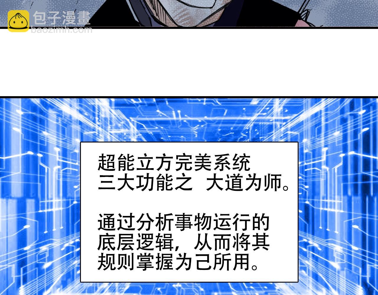 超能立方 - 第317話 殊死一戰(3/4) - 1