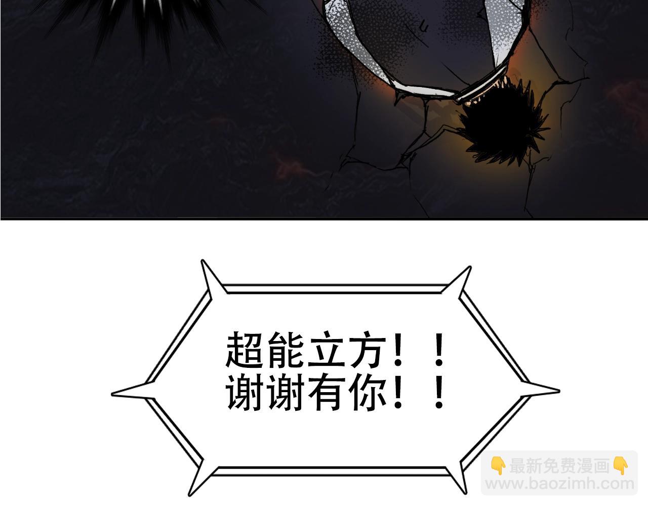 超能立方 - 第317話 殊死一戰(4/4) - 3