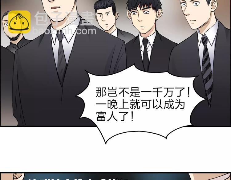 超能立方 - 第32話 困獸之鬥(2/3) - 3