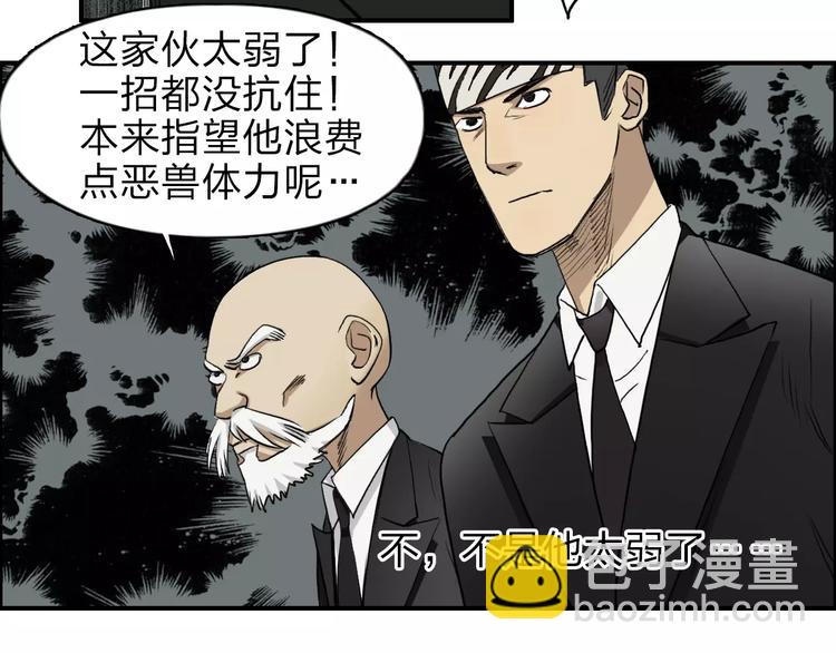 超能立方 - 第32話 困獸之鬥(2/3) - 5