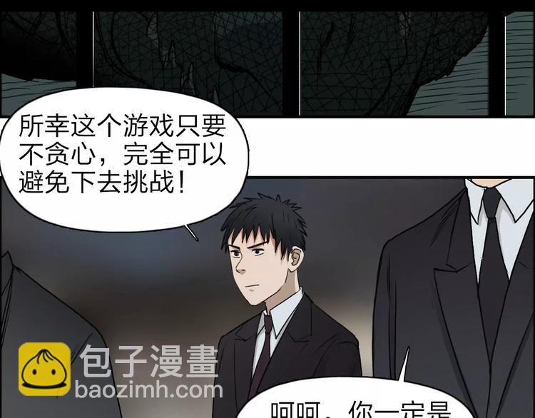 超能立方 - 第32話 困獸之鬥(2/3) - 1