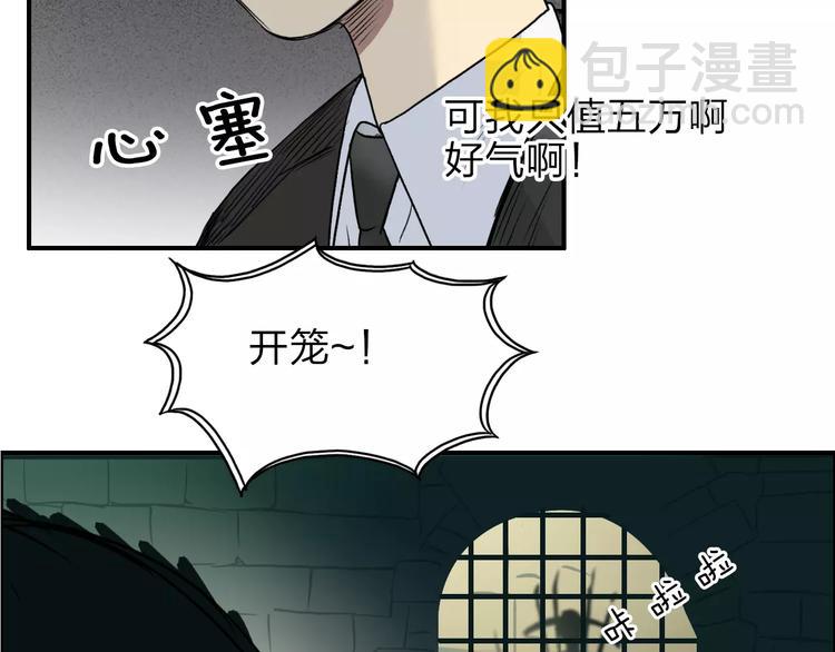 超能立方 - 第32話 困獸之鬥(2/3) - 5