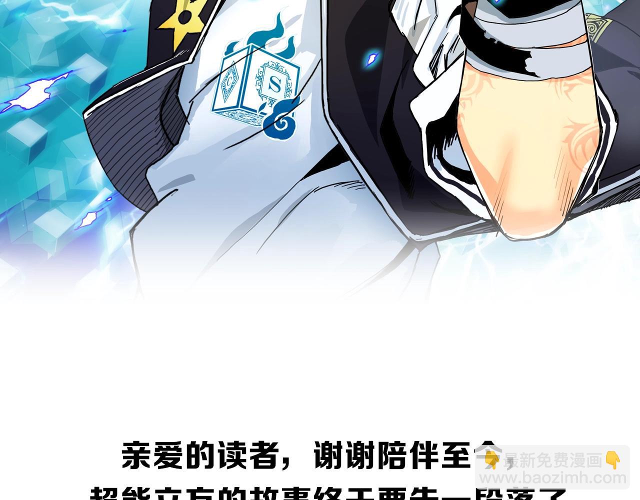 超能立方 - 第319話 塵埃落定(4/4) - 4