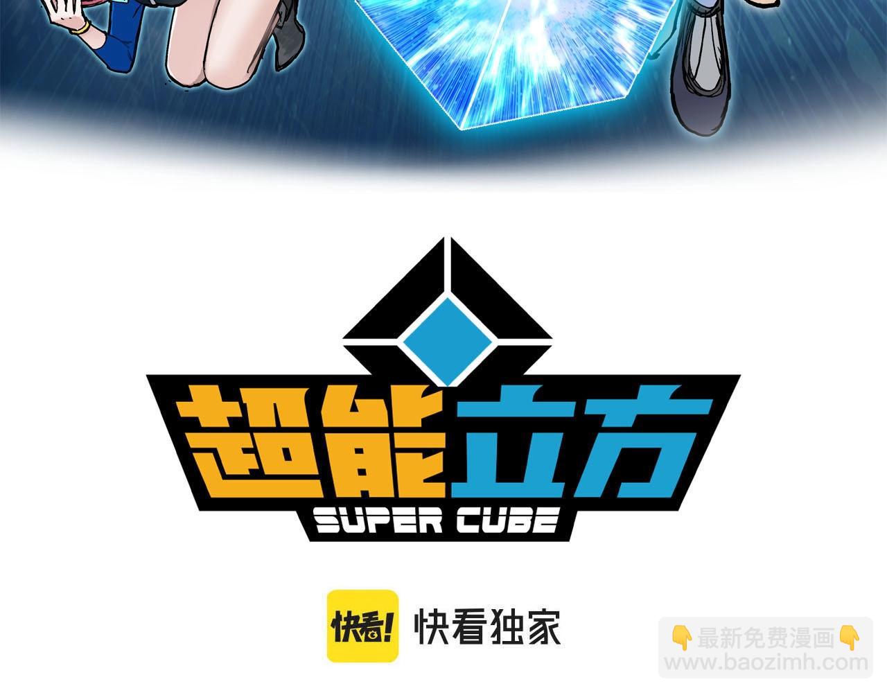 超能立方 - 第319話 塵埃落定(1/4) - 3