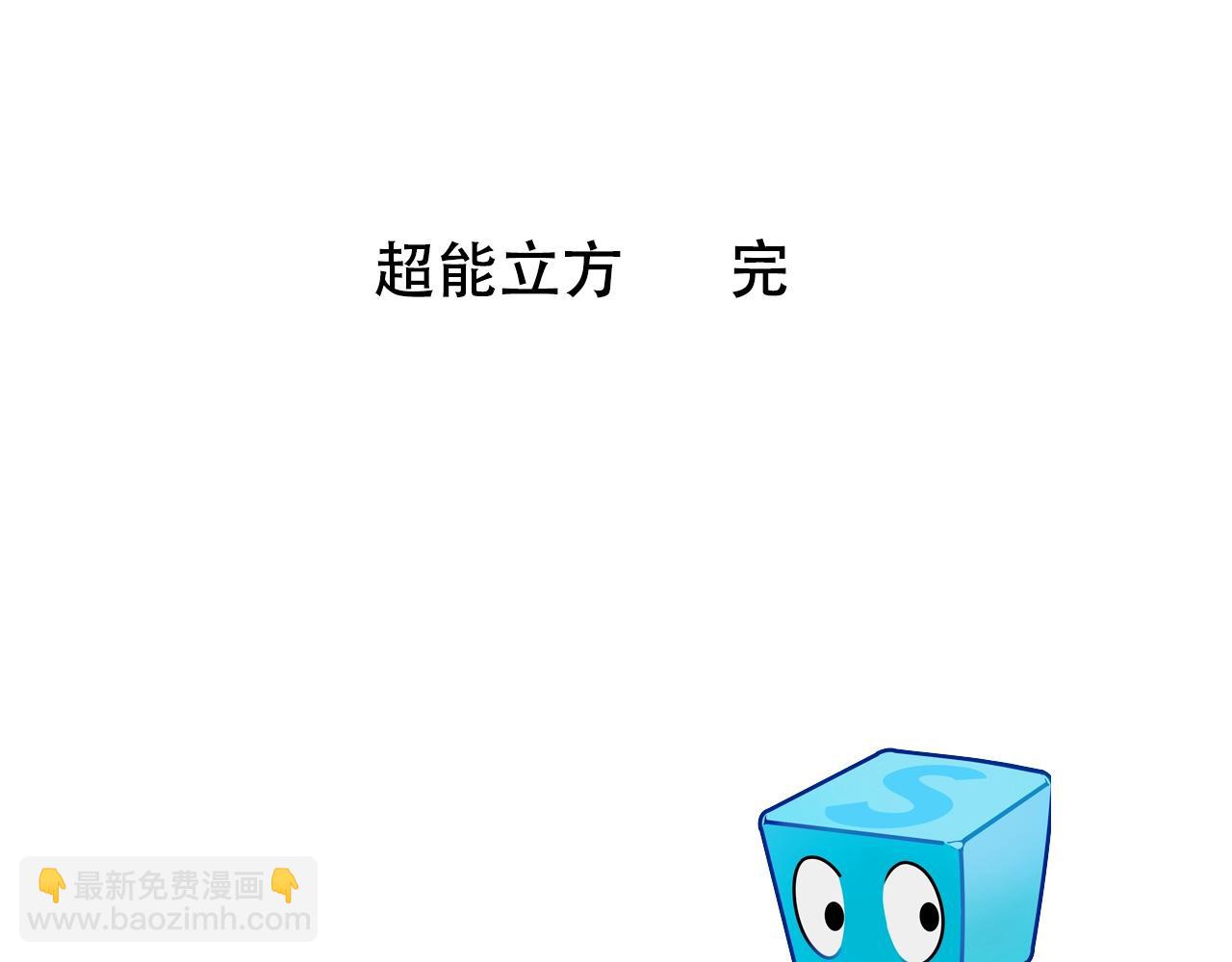 超能立方 - 第320話 各自的明天(4/5) - 2