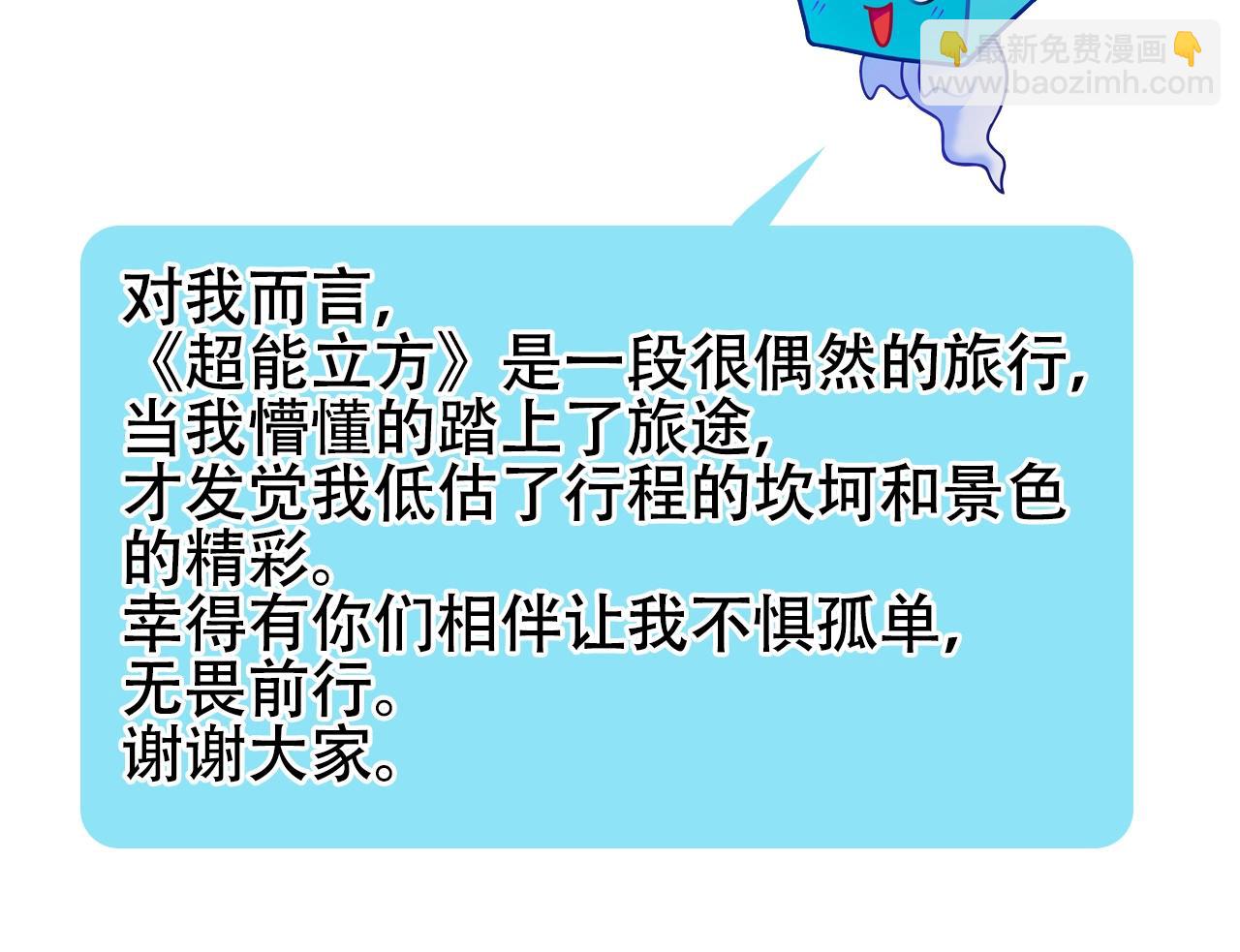 超能立方 - 第320話 各自的明天(4/5) - 3