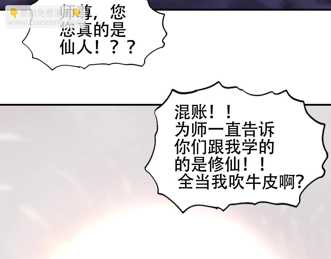 超能立方 - 第320話 各自的明天(5/5) - 3