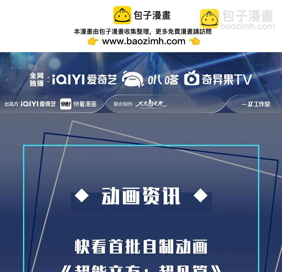 超能立方 - 動畫PV2燃爆來襲！ - 1