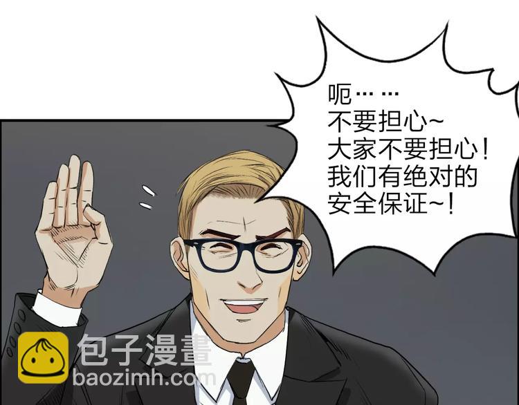 超能立方 - 第34話 力量纔是秩序(1/2) - 4