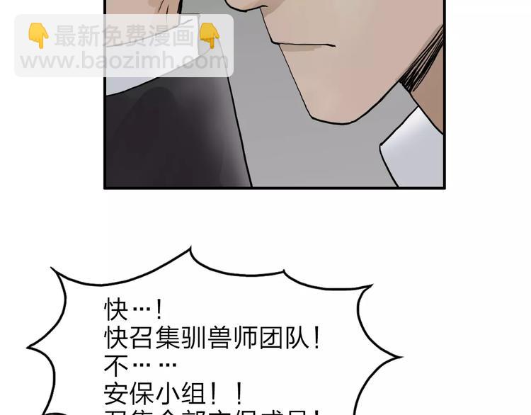 超能立方 - 第34話 力量纔是秩序(1/2) - 4