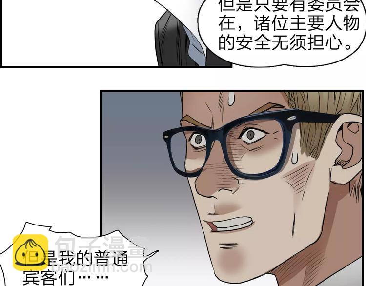 超能立方 - 第34話 力量纔是秩序(2/2) - 2