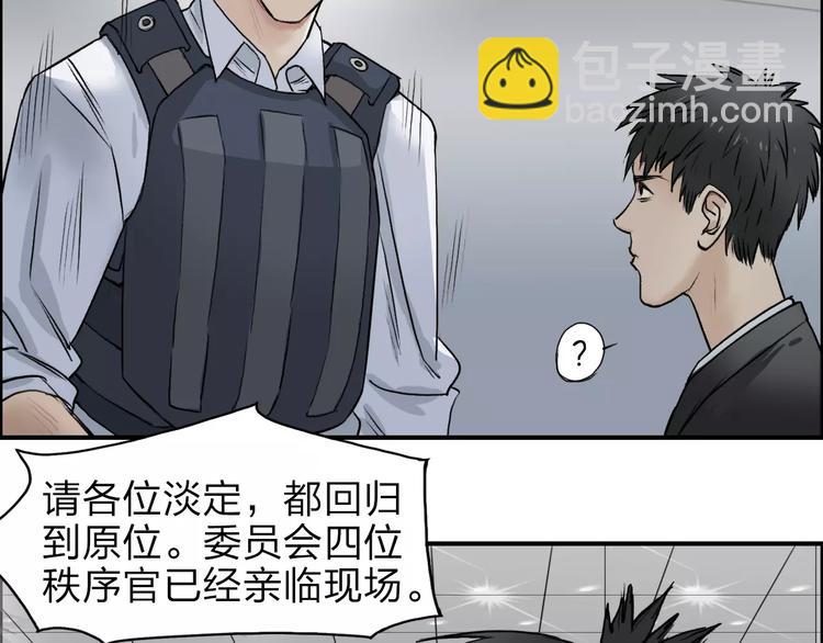 超能立方 - 第34話 力量纔是秩序(2/2) - 5