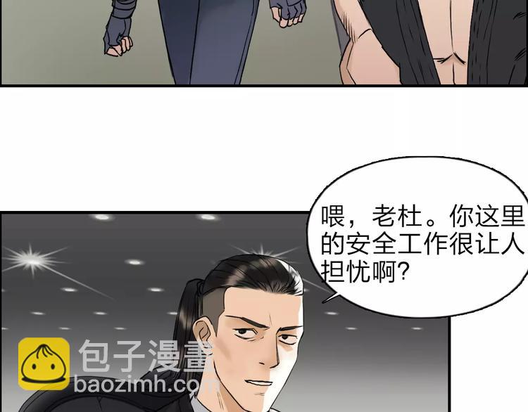 超能立方 - 第36話 都是土雞瓦狗(1/3) - 5