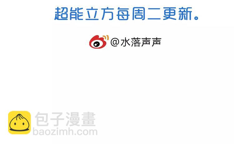 超能立方 - 第36話 都是土雞瓦狗(3/3) - 6