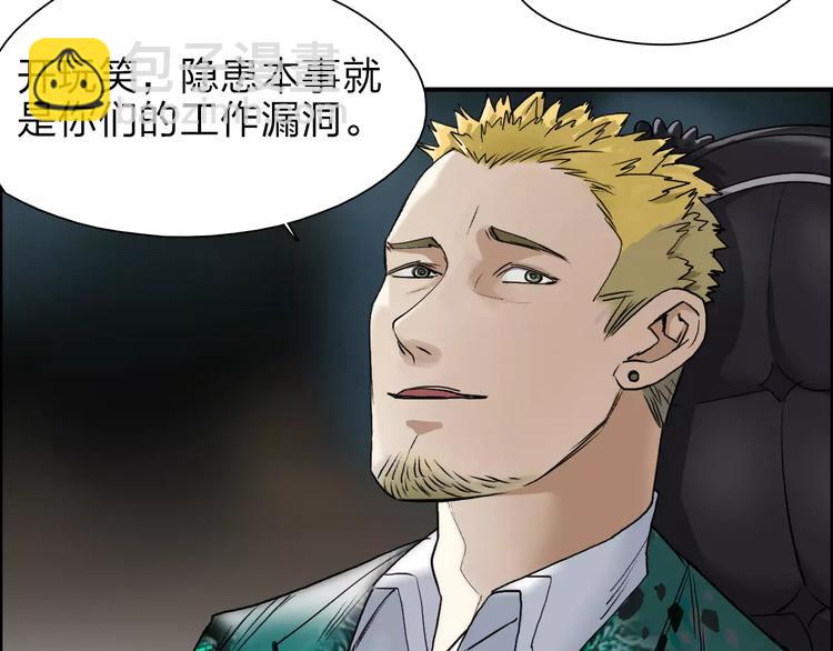 超能立方 - 第36話 都是土雞瓦狗(1/3) - 5