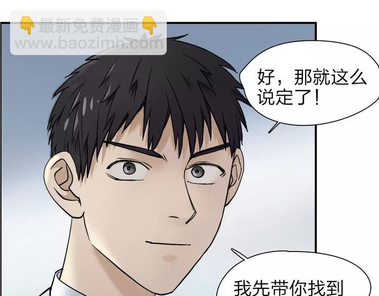 超能立方 - 第36話 都是土雞瓦狗(1/3) - 2