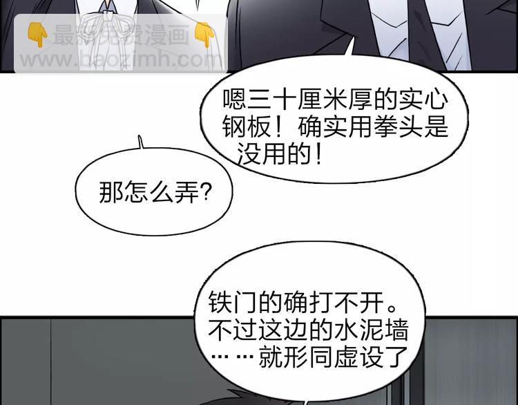 超能立方 - 第36話 都是土雞瓦狗(2/3) - 4