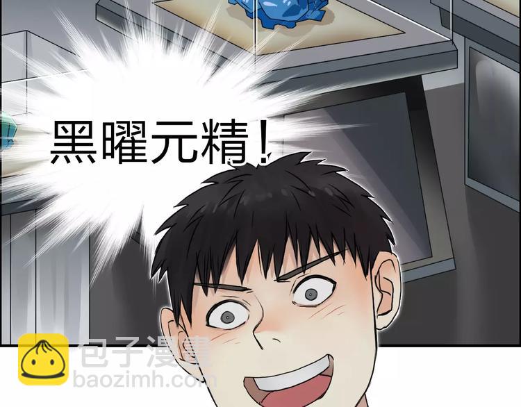 超能立方 - 第36話 都是土雞瓦狗(2/3) - 6