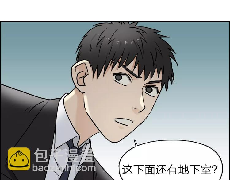 超能立方 - 第36話 都是土雞瓦狗(2/3) - 4