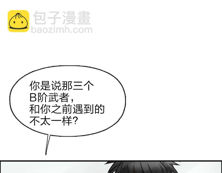 超能立方 - 第38話 高手來了(3/3) - 3