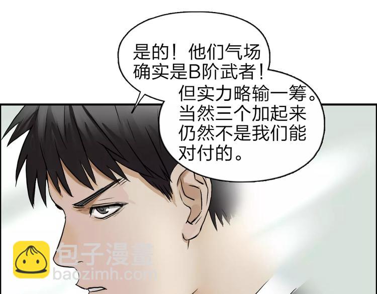 超能立方 - 第38話 高手來了(3/3) - 5