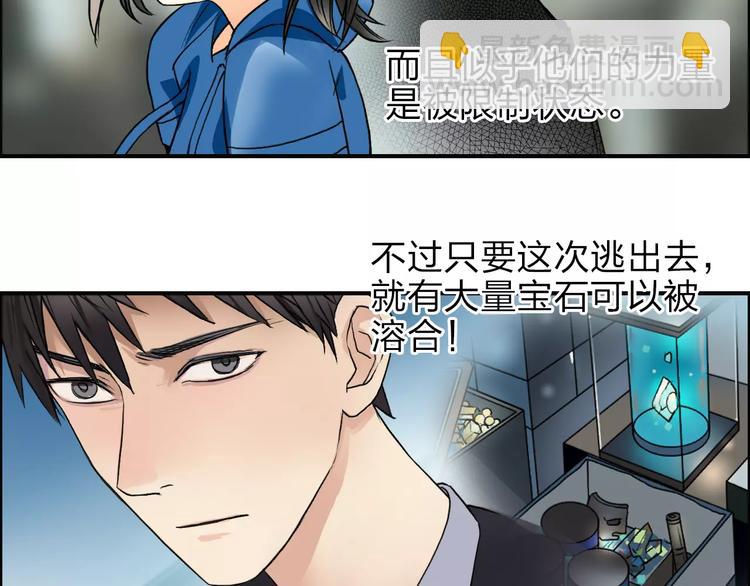 超能立方 - 第38話 高手來了(3/3) - 1