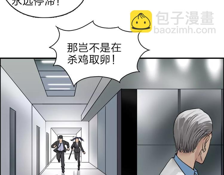 超能立方 - 第38話 高手來了(3/3) - 6