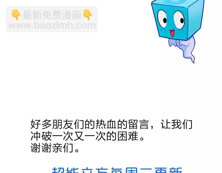 超能立方 - 第38話 高手來了(3/3) - 3