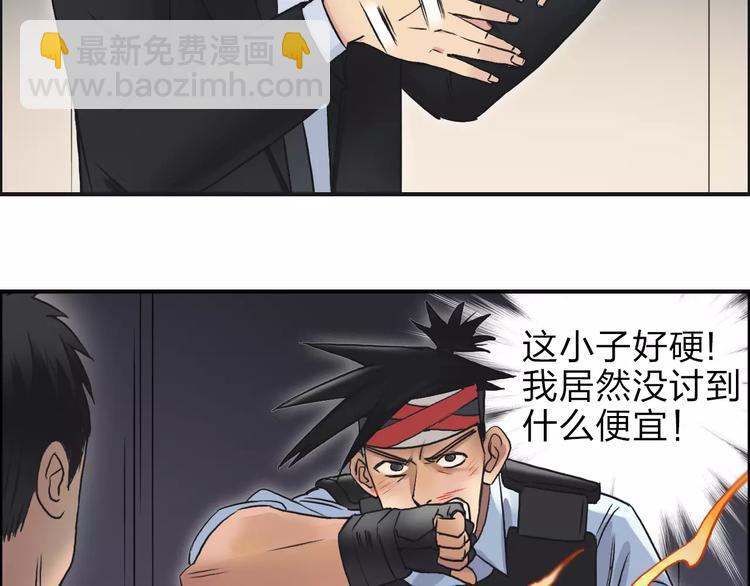 超能立方 - 第38話 高手來了(1/3) - 7