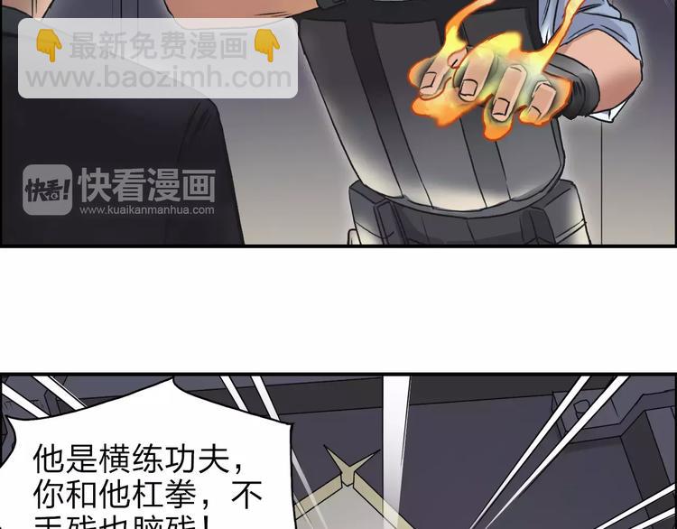 超能立方 - 第38話 高手來了(1/3) - 8