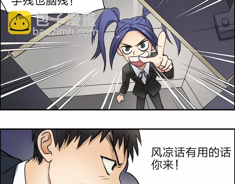 超能立方 - 第38話 高手來了(1/3) - 1