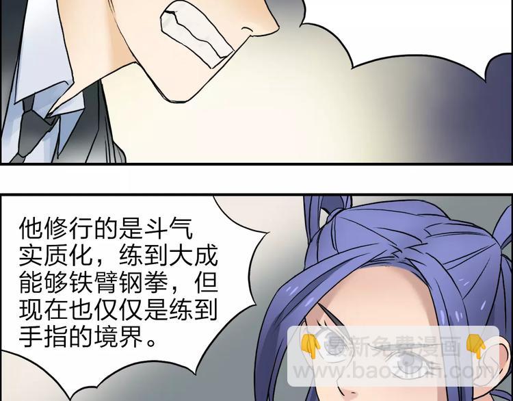 超能立方 - 第38話 高手來了(1/3) - 2