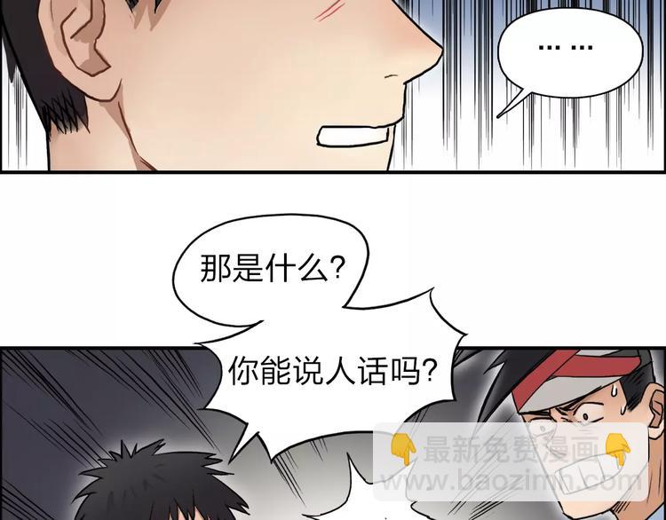 超能立方 - 第38話 高手來了(1/3) - 5