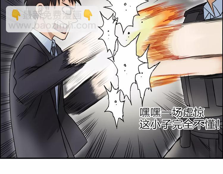 超能立方 - 第38話 高手來了(1/3) - 6