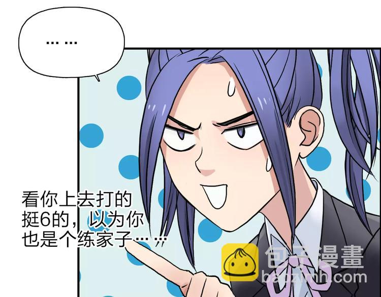 超能立方 - 第38話 高手來了(1/3) - 7